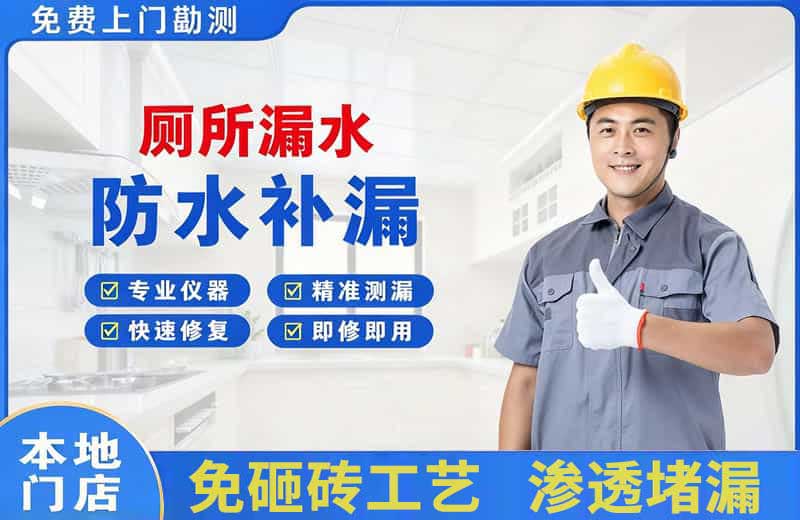 京山厕所漏水维修